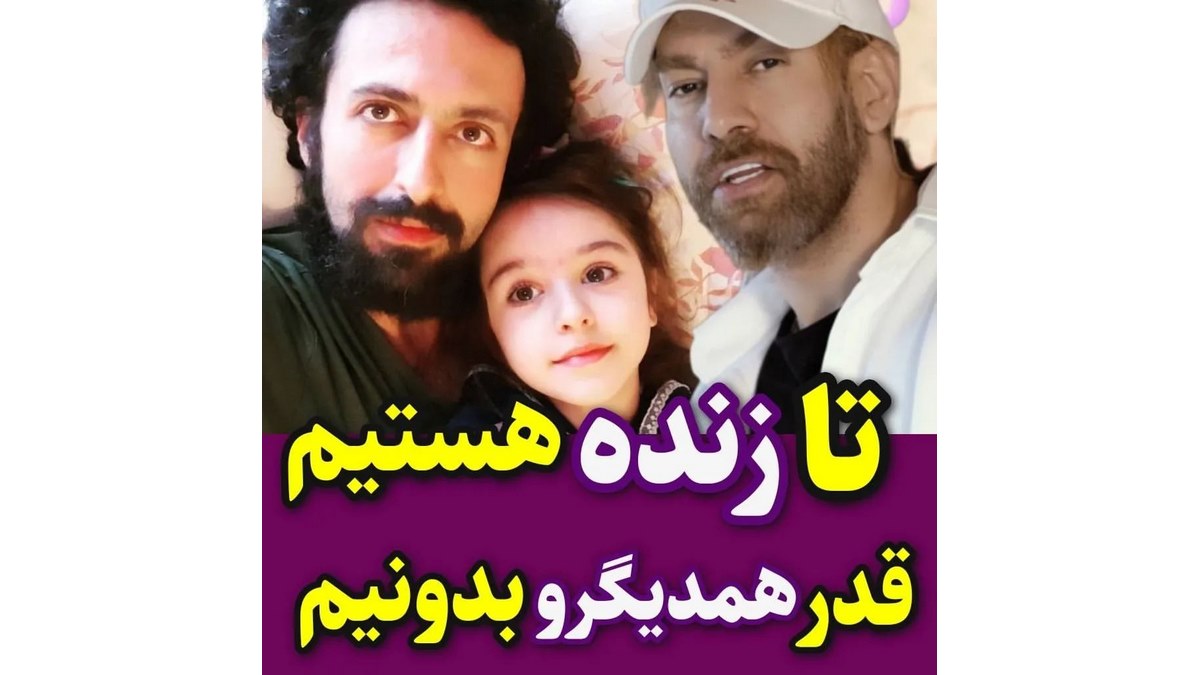 افشای ماجرای درگذشت حسام محمودی [+فیلم دختر 3 ساله و مراسم تشییع جنازه]