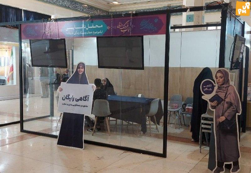 عکس شهرت حجاب در نمایشگاه کتاب تهران
