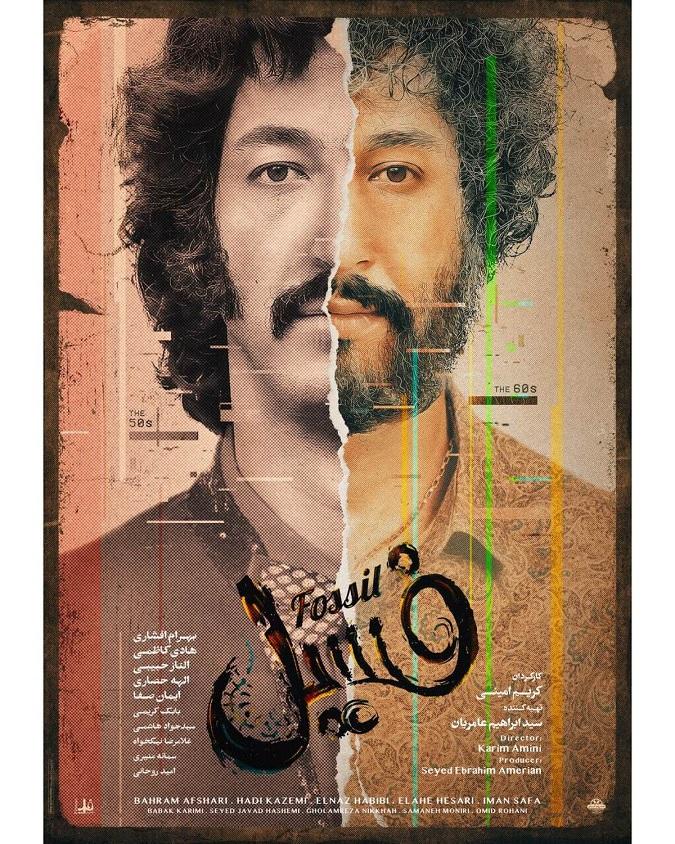 اکران فیلم فسیل متوقف شد