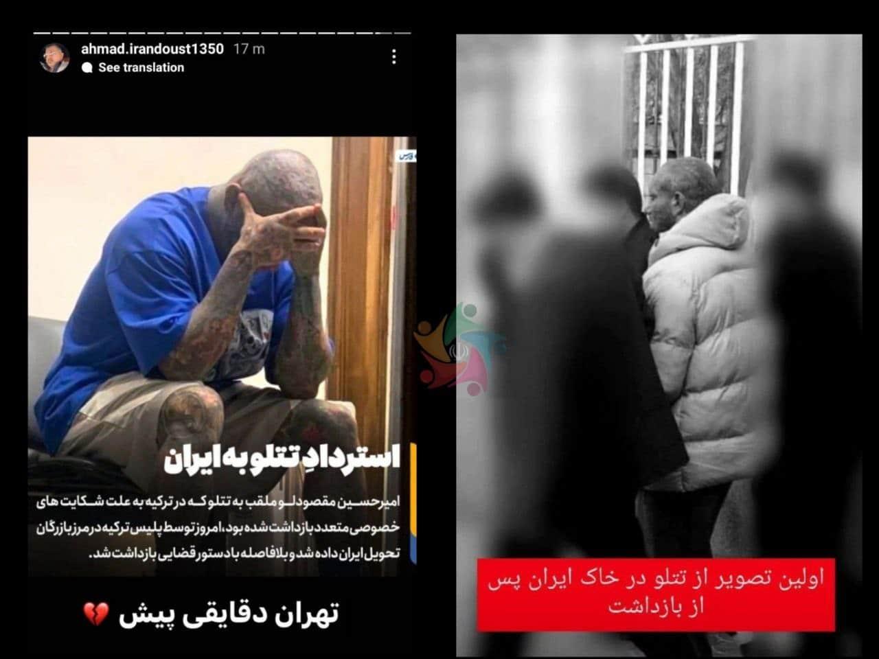 عکس نارضایتی احمد ایراندوست از استرداد امیر تتلو به ایران